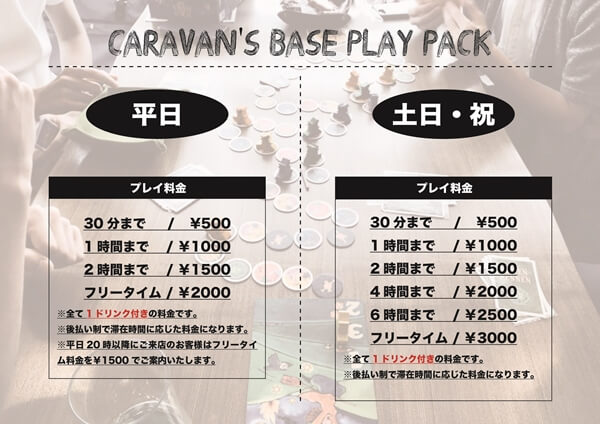 吉祥寺のボードゲームカフェ Caravan S Base